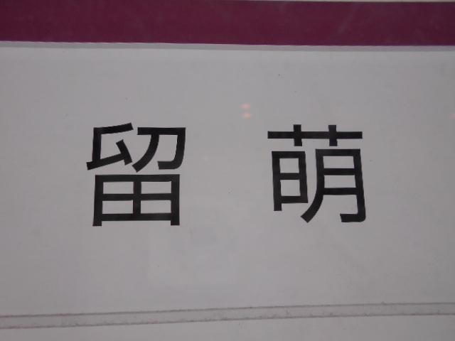 すすきの スナック 留萌