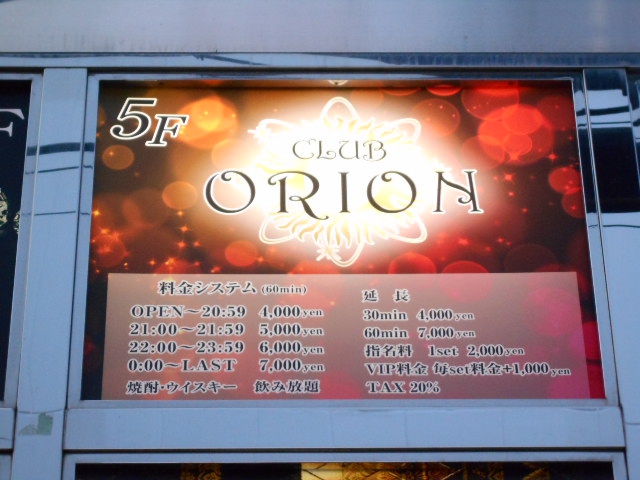 CLUB ORION オリオン