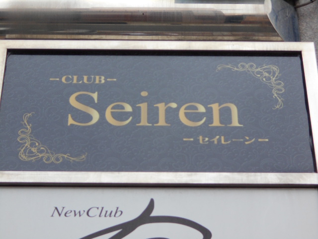 CLUB Seiren セイレーン