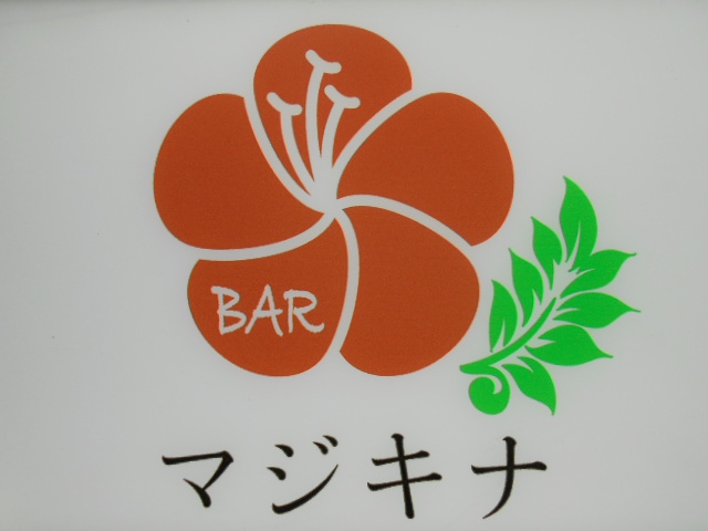 BAR マジキナ