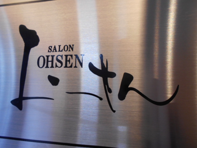 SALON OHSEN おーせん