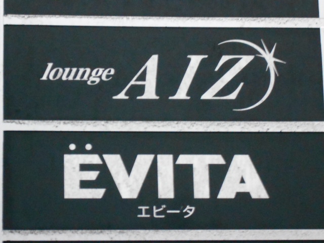 lounge AIZ ラウンジ アイズ