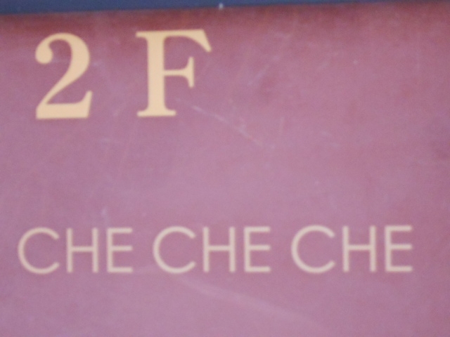 小倉 CHE CHE CHE