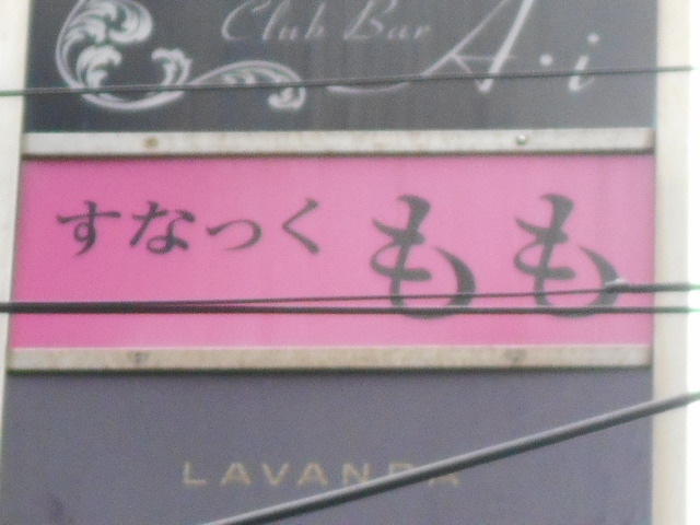 博多 中洲 スナック もも
