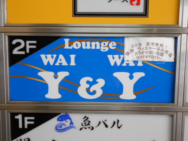 Lounge Y＆Y WAIWAI