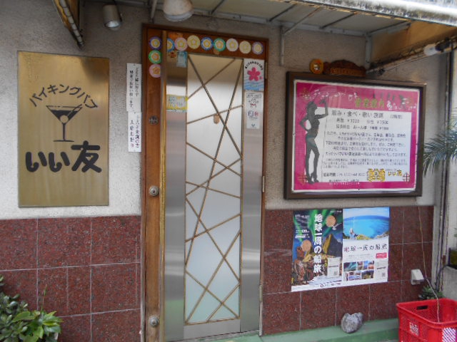 錦糸町 パブ いい友