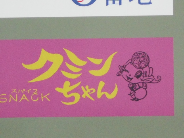 那覇 スナック クミンちゃん