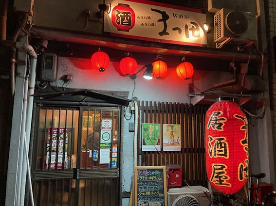 京都 居酒屋 まつ田