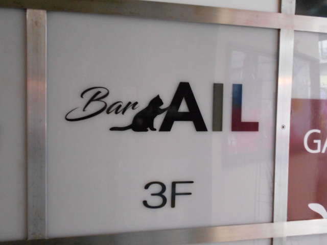 Bar AIL