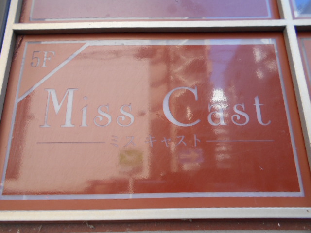 Miss Cast ミス キャスト