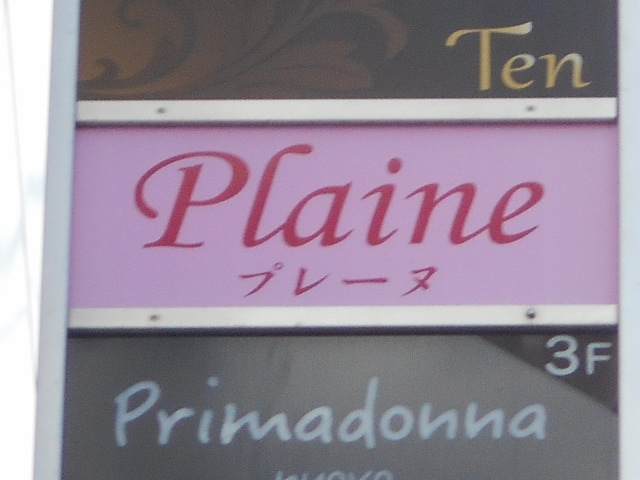 和歌山 スナック Plaine プレーヌ