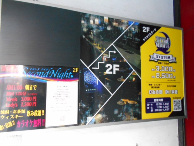 田無 カラオケBAR セカンドナイト