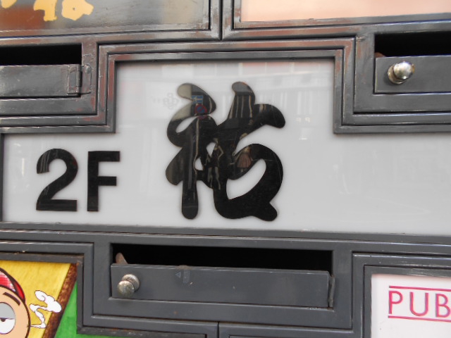 祐