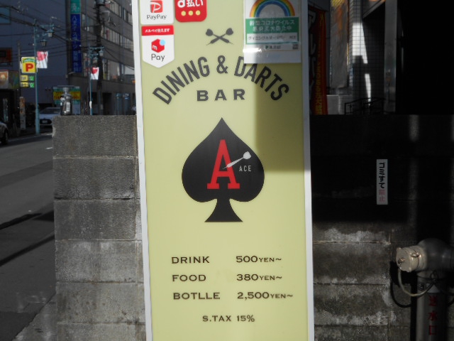 バー ACE