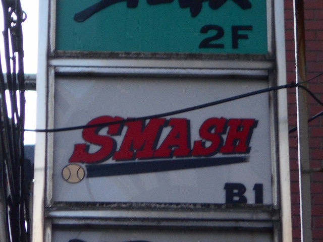 SMASH