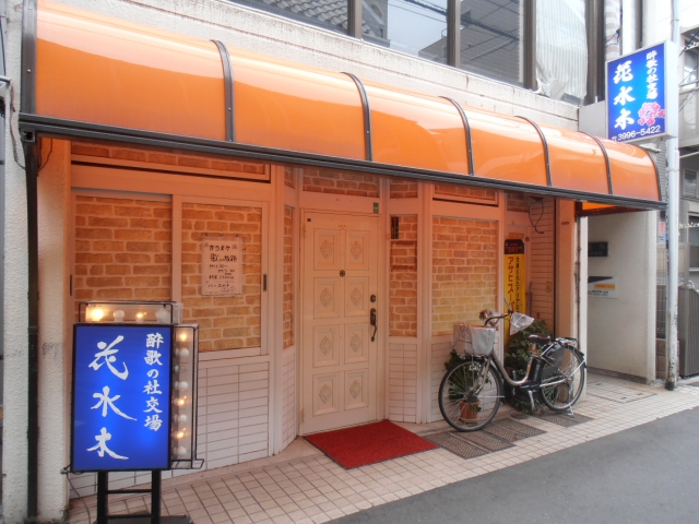 スナック　花水木（酔歌の社交場）