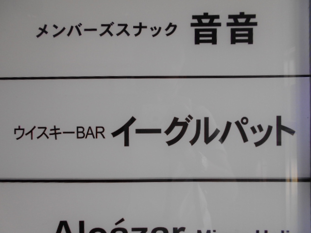 Eaglepatt イーグルパット