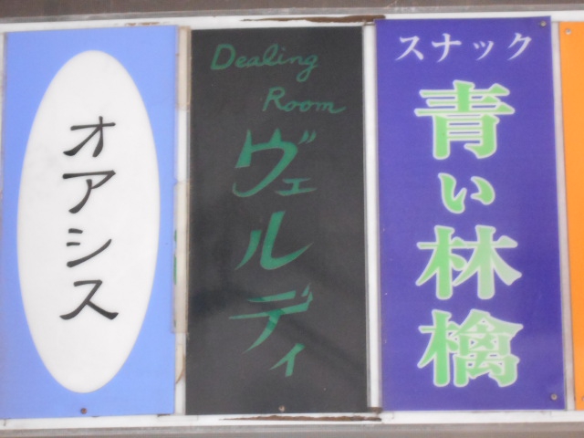 八戸 スナック オアシス