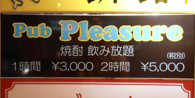 PUB PLEASURE