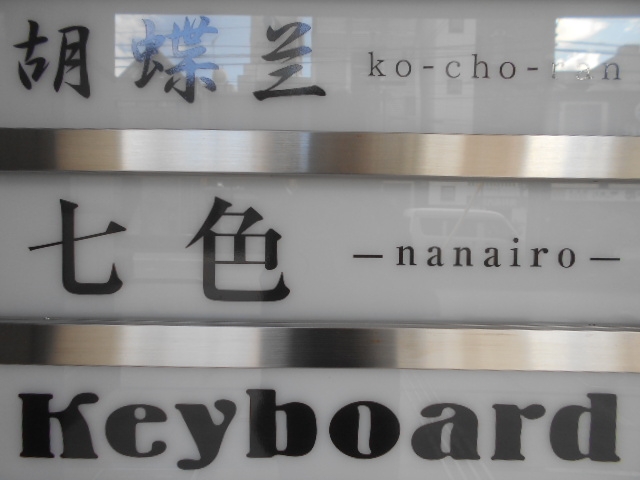 和歌山 スナック 七色