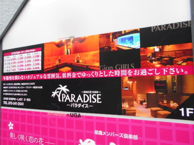 パラダイス【閉業】