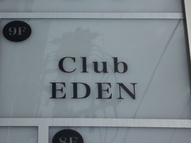錦糸町 クラブ エデン EDEN