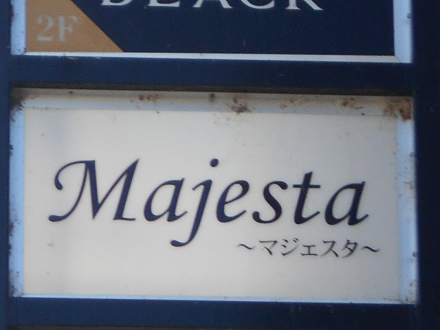 マジェスタ
