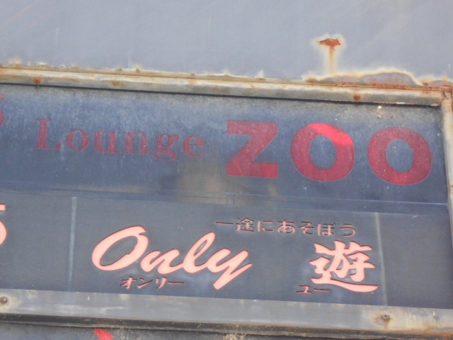 大津 ラウンジ ZOO