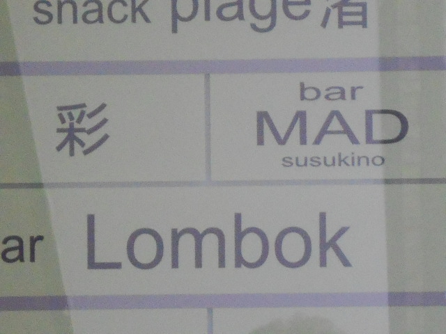 Lombok  ろんぼく