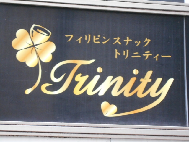 岡山 フィリピンスナック トリニティ Trinity