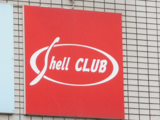 那覇 松山 スナック シェルクラブ