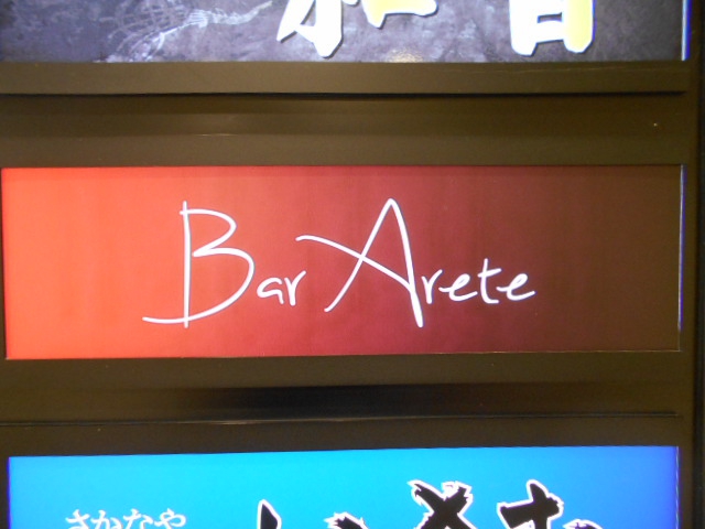 Bar Arete