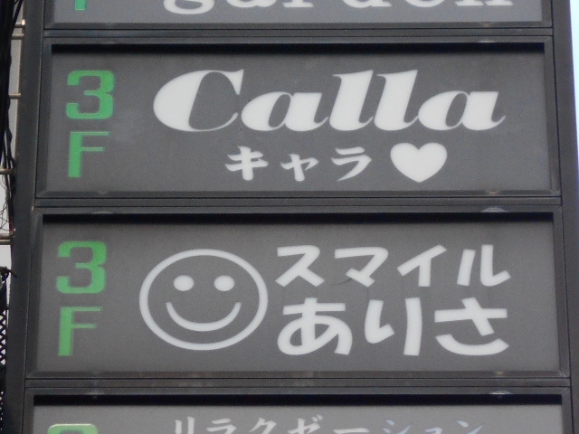 尼崎 スナック キャラ