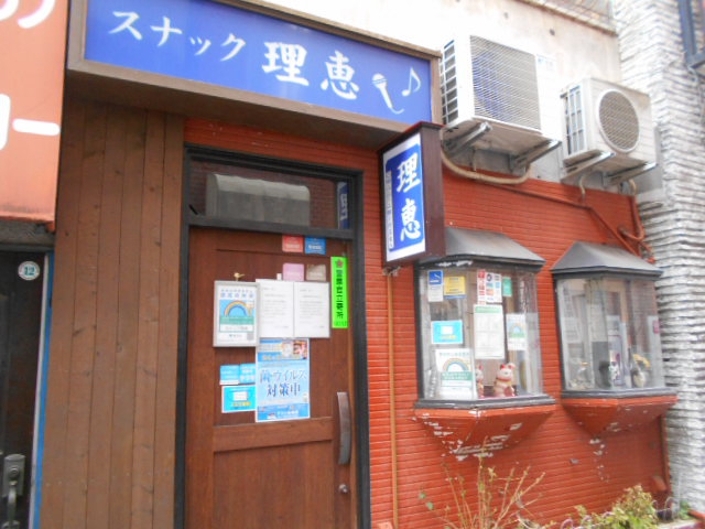 三鷹 スナック 理恵