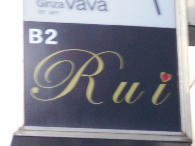 Rui