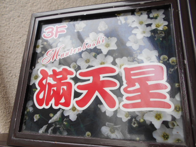 満点星