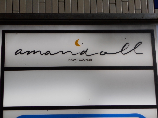 ナイトラウンジ amandoll