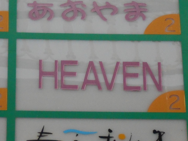  HEAVEN