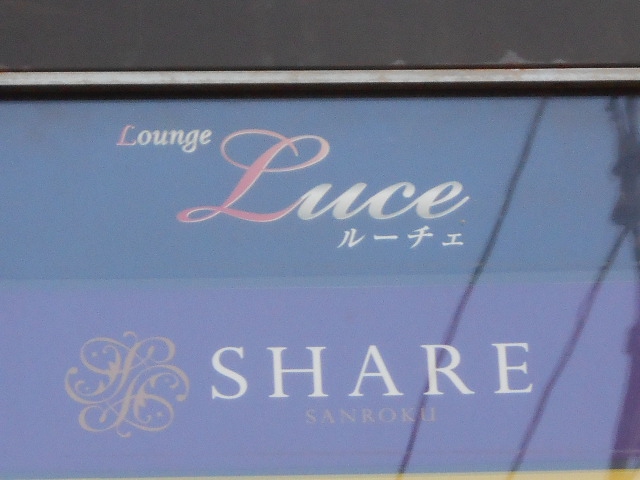旭川 スナック SHARE
