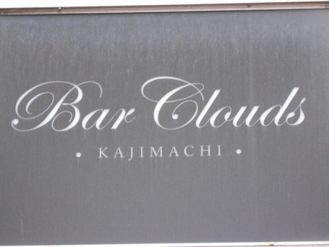 小倉 バークラウズ Bar Clouds