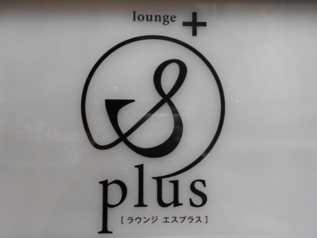 ラウンジ エスプラス