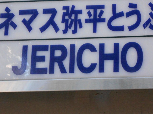 JERICHO