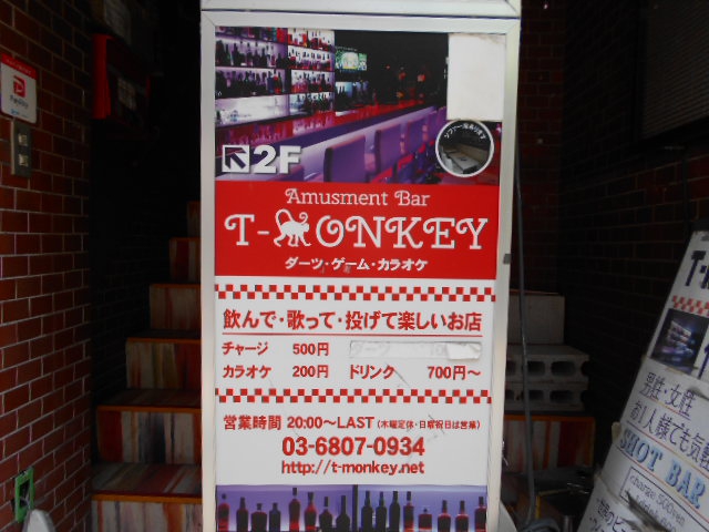 亀戸 カラオケ＆ダーツBAR T-MONKEY