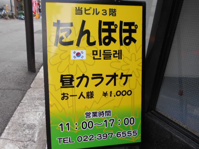 スナック たんぽぽ