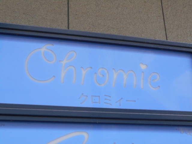 別府 スナック クロミィー