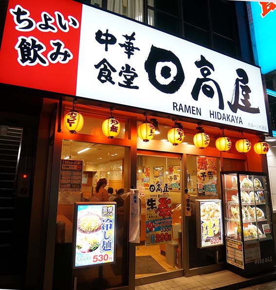 赤坂のスナックへ行く前の1軒目酒場なら日高屋 赤坂一ツ木通店がオススメ 赤坂見附駅 溜池山王駅 赤坂 駅 永田町駅 スナックガイド 東京版 全国スナック パブ情報サイト 赤坂のスナックへ行く前の1軒目酒場なら日高屋 赤坂一ツ木通店がオススメ 赤坂見附駅 溜池山王駅 赤坂 駅 永田町駅 スナックガイド 東京版 全国スナック パブ情報サイト