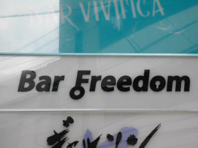 松山 Bar Freedom
