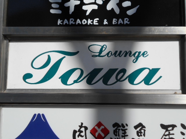  Lounge Towa