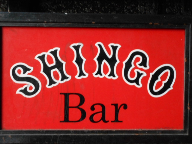 SHINGO Bar