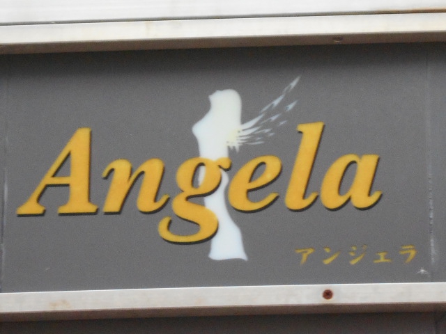 アンジェラ